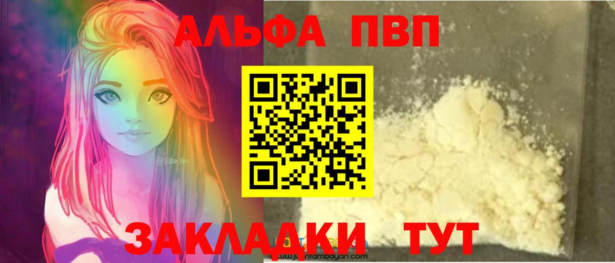 Альфа ПВП VHQ Михайловка