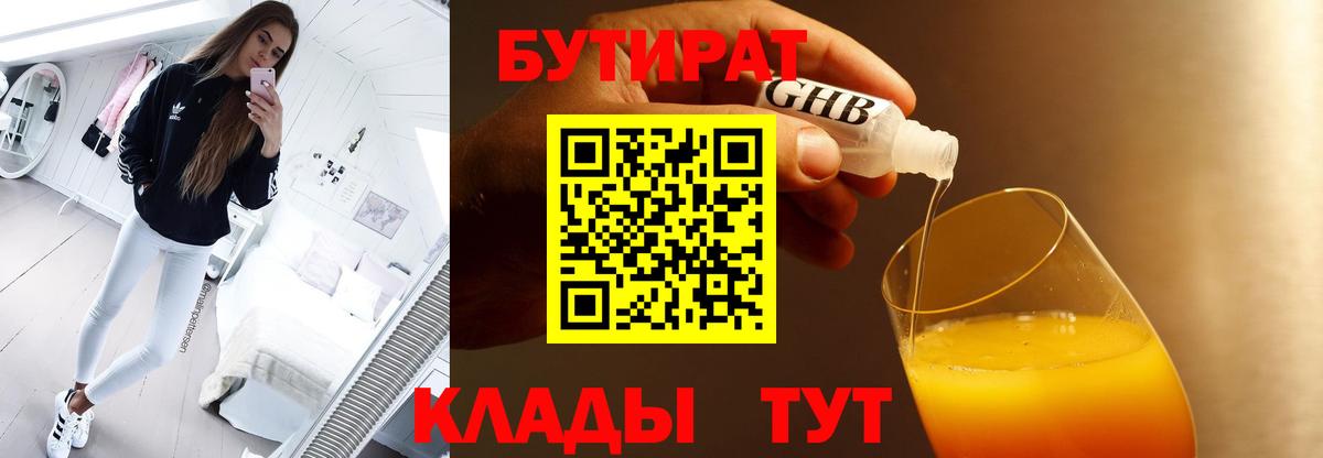 Михайловка  БУТИРАТ оксибутират  Вход с VPN 