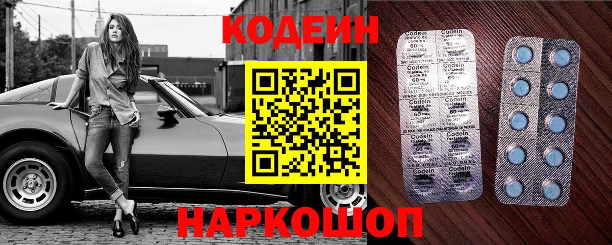 Кодеиновый сироп Lean Purple Drank  Кодеиновый сироп Lean Purple Drank  Михайловка  Вход с VPN 