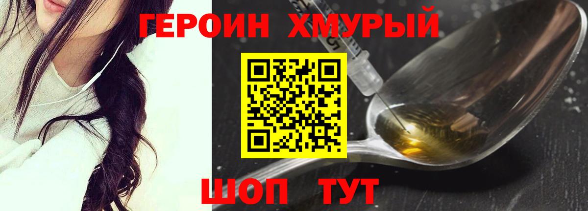 Героин белый Михайловка