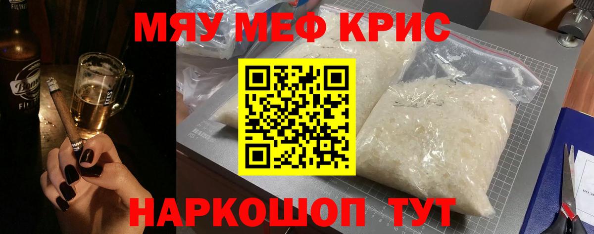 Мефедрон  Вход с VPN  МЯУ-МЯУ мука  Михайловка  МЕФ кристаллы  МЯУ-МЯУ 