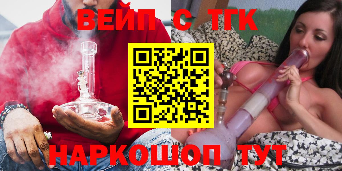 ТГК вейп с тгк Михайловка